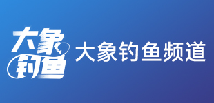 穿透王與河南大象釣魚(yú)媒體：攜手共創(chuàng  )釣魚(yú)新精彩